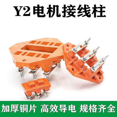 电机接线柱Y2/160/180/200/225接线板YE2 YX3三相电动机接线端子