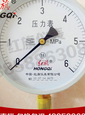 厂家直销 红旗仪表 压力表Y-250 1.6级 0-1mpa水压表油压表气压表
