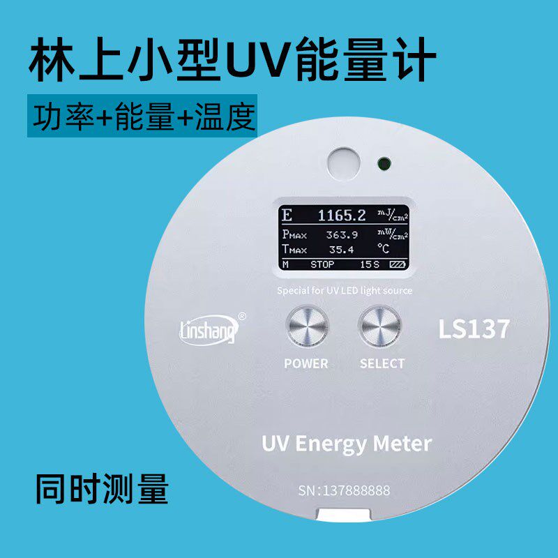 林上UV能量计汞灯紫外线测试仪UV LED灯照度计高精度便携式能量仪