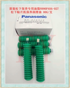 贴片机润滑油脂N990PANA-027 贴片机保养润滑油脂 80G/支
