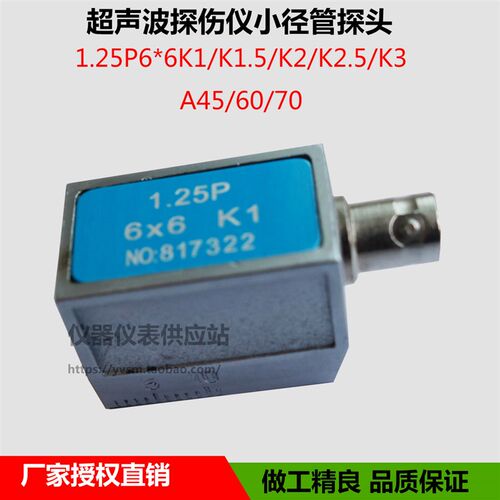 超音波探伤仪小径管短前沿斜监视器1.25P6*6K1斜监视器无失真检测