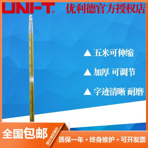 UNI-T优利德LM311水准仪塔尺 加厚5米铝合金 测量伸缩刻度标尺