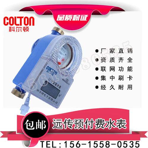 联网远程IC卡智能预付费水表包邮DN15/20/25无线远程读抄表水表