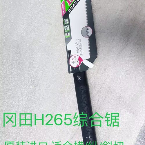 木工工具 锯 综合锯手工锯 日本原装进口 H-265 冈田Z牌 堤旁树