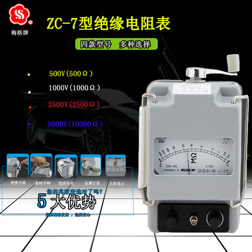 上海六表厂梅格 ZC-7 500V 1000V 2500V 5000V兆欧表 摇表 电阻表
