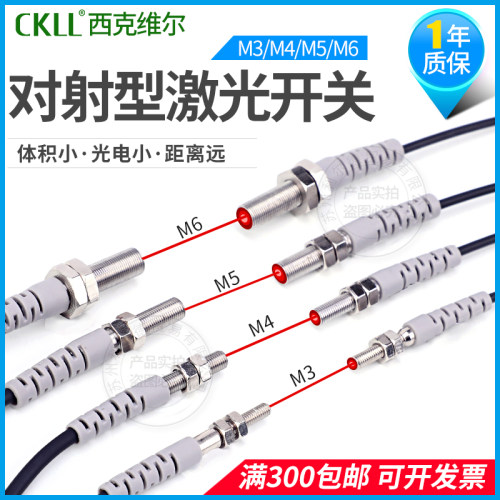 光电开关红外线对射激光传感器 LTT-03N0/M3/M4/M5/M6/M8/M12/M18