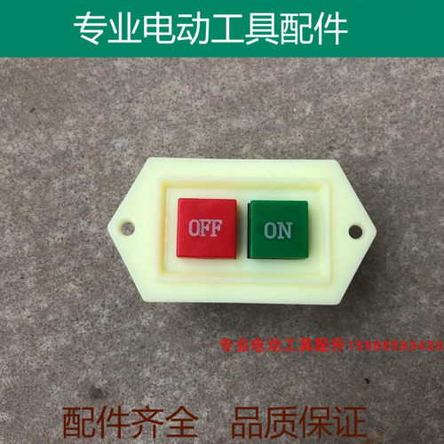 LC3-5绞肉机和面机压面机台钻 砂轮机启动按钮开关 启动器 大触点