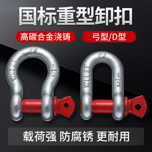 弓形卸扣U型D型卸扣美式卸扣高强度起重吊钩卡环马蹄扣卡扣