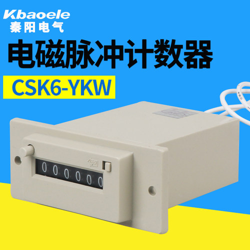 CSK6-YKW CSK5-YKW CSK4电磁脉冲计数器6位吸塑包装机械计数器