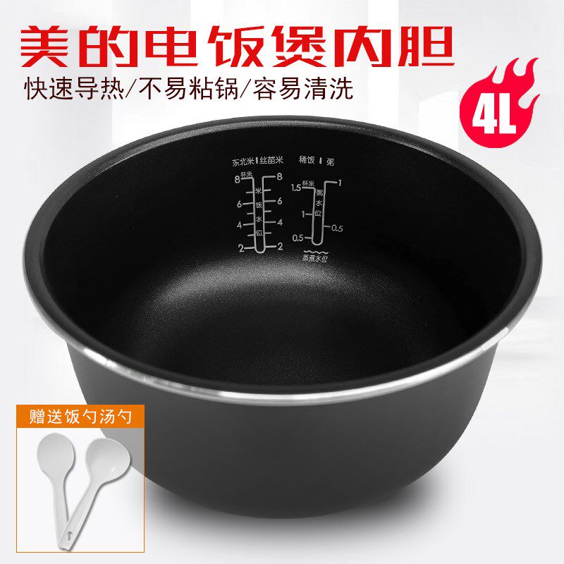 适用美的原装电饭煲MB-FB40M205内胆4L升通用不粘内锅家用配件