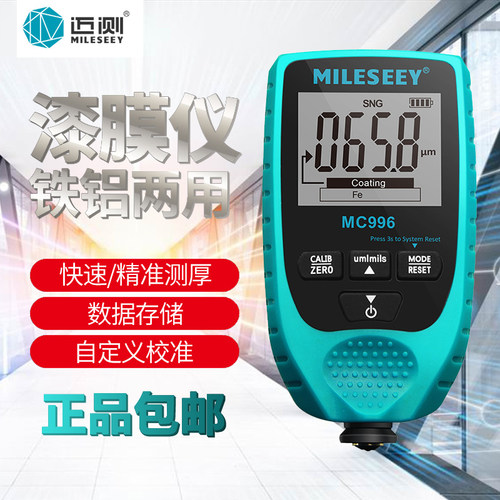 迈测MC998/MC996高精度数显涂层测厚仪汽车漆面油漆镀锌层漆膜仪