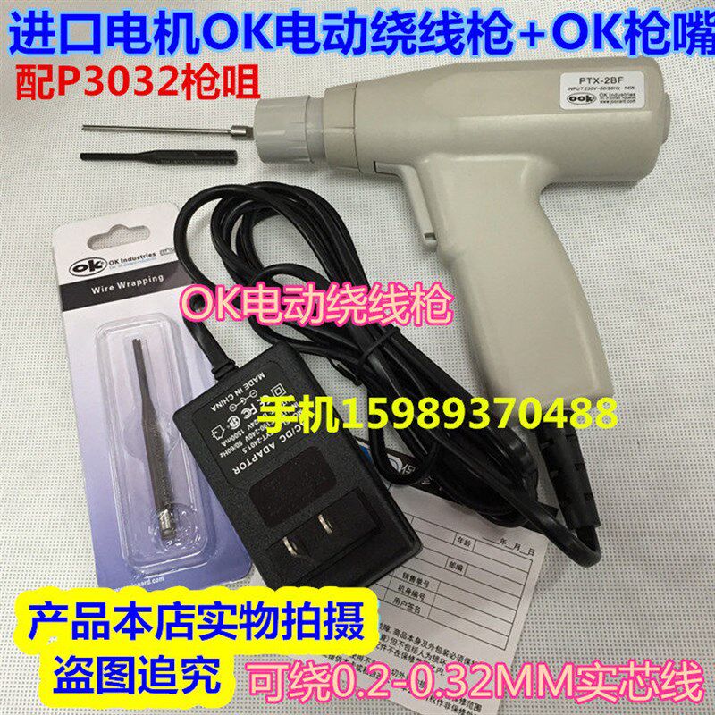 OK电动绕线枪ICT治具做测试架OK电动绕线枪+配P3032枪咀枪芯枪套