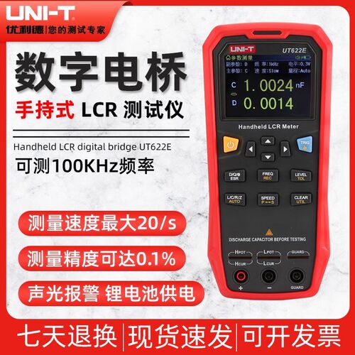 优利德UT622A/UT622C/UT622E手持式LCR数字电桥高精度电感电容表
