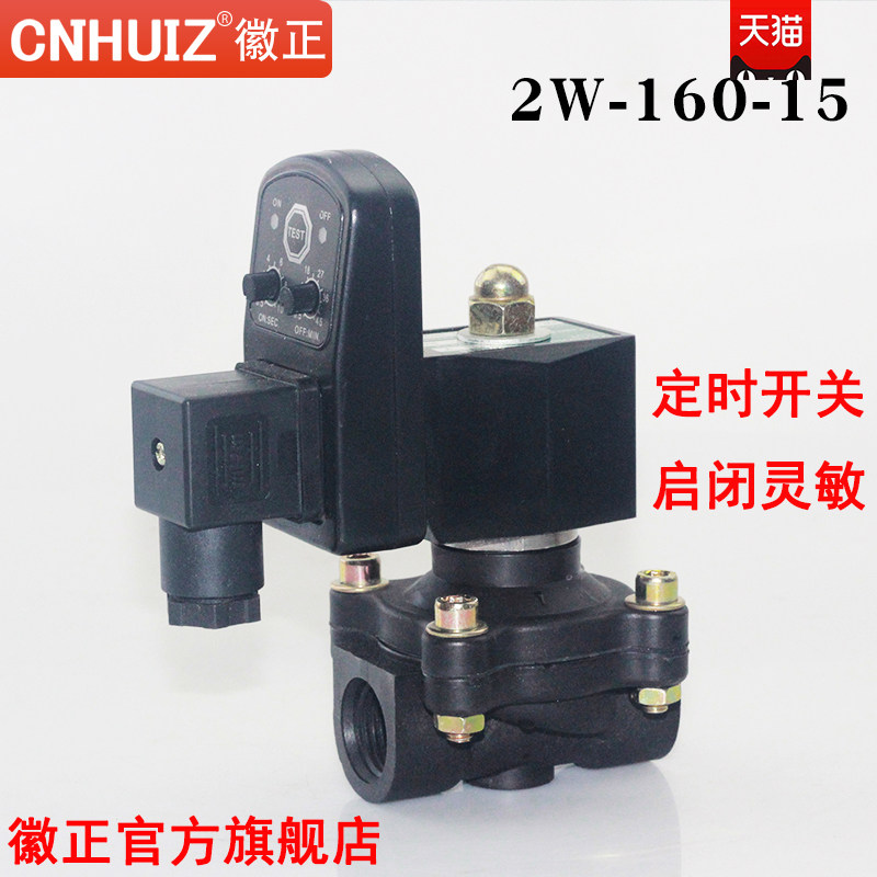 徽正塑料定时电子排水电磁阀水阀气阀4分6分1寸1.2寸1.5寸2寸220V