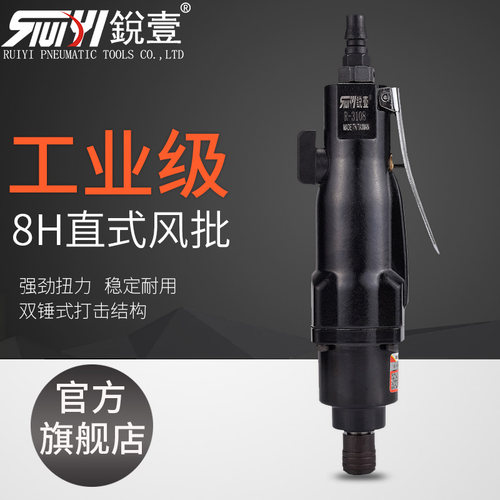锐壹3108工业级8H直式风批气动螺丝刀大扭力气动起子风动木工工具
