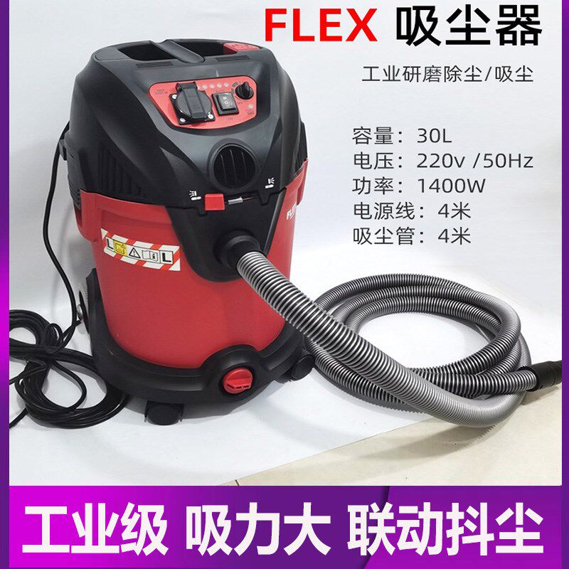 福莱克斯FLEX干磨机集尘桶吸尘器吸尘桶电动带抖尘联动30L大容量