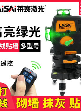 莱赛LSG666SL贴墙仪蓝光红外线激光12线水平仪绿光高精度墙地仪