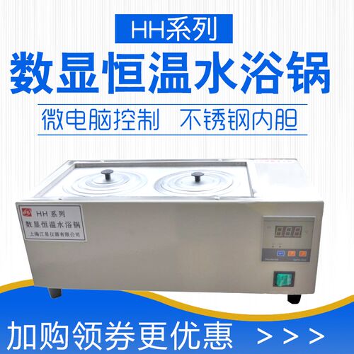 江星水浴锅HH-2单孔双孔六孔恒温水箱水浴箱