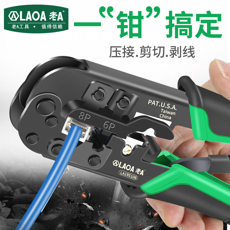 老A 台湾多功能4/6/8P压线钳棘轮网线钳小网络钳电工手动冷压端子