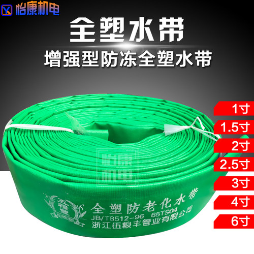 涂塑水带 耐磨防冻全塑软管 农用灌溉1寸1.5寸2寸2.5寸3寸4寸50米