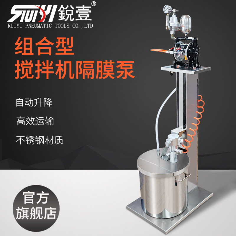 锐壹ZH05 30L组合型气动搅拌隔膜泵自动升降一体输送涂料喷漆工具