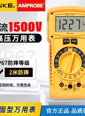 福禄克安博HD110C高压检测光伏直流电压1500V数字万用表HD160C