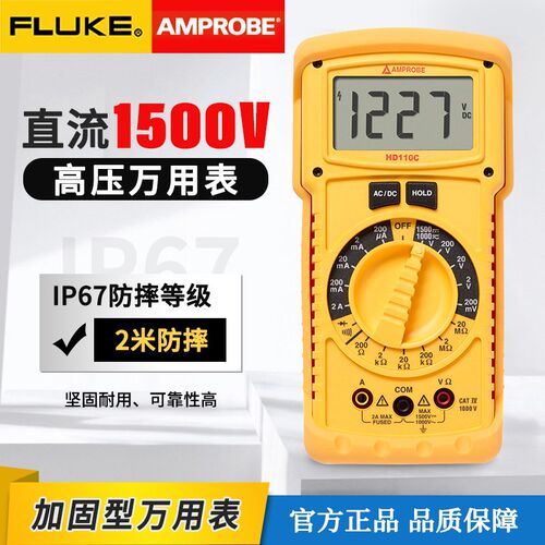 福禄克安博HD110C高压检测光伏直流电压1500V数字万用表HD160C