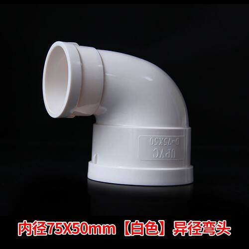 pvc排水变径弯头 90度异径弯头大小头直角水管配件110变75 50 160