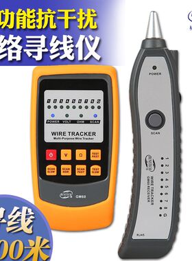 标智GM60多功能寻线仪工程宝 网络信号测试仪网线通断工具查线器