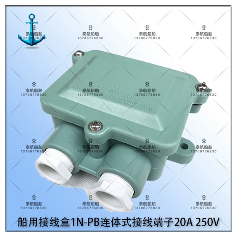 船用接线盒1N-PB连体式接线端子20A 250V尼龙水密接线盒 现货