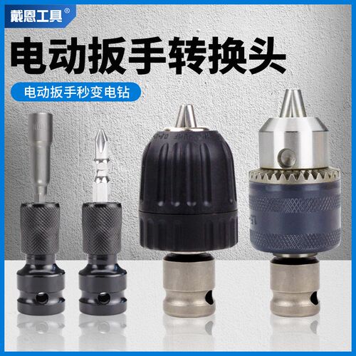 电动扳手转换头器风炮套筒多功能伸缩夹头钻头电板子电转头转换器