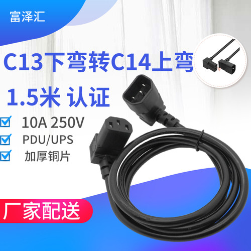 C13下弯转C14上弯品字延长线电源插座电脑机箱PDU UPS1.5M三插10A
