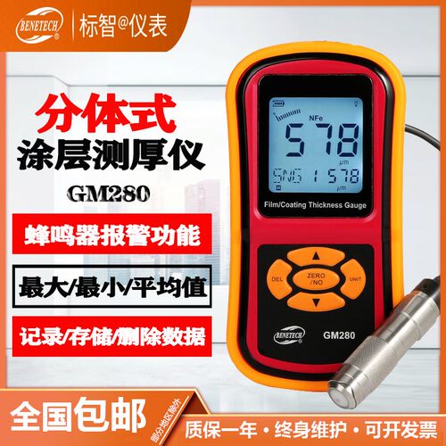 标智GM280表面涂层厚度测试仪分体式测厚仪非磁性铁基测厚仪GM220