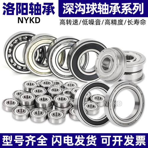 洛阳微型深沟球轴承6700 6701 6702 6703 6704  6705 6706 6707ZZ