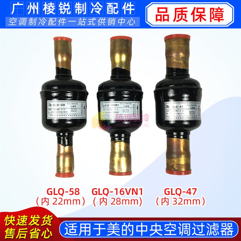 过滤器GLQ-16VN1美的中央空调多联机GLQ-58 47 37奥克斯全新原装图片