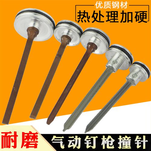 气动枪撞针枪针 码钉钢钉枪F30 T50 ST64直钉枪 钉枪撞针活塞总成
