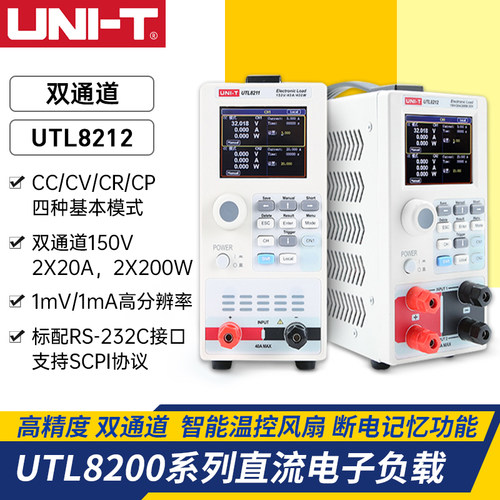 优利德UTL8212高精度单/双通道直流电子负载多模式动态电流测试