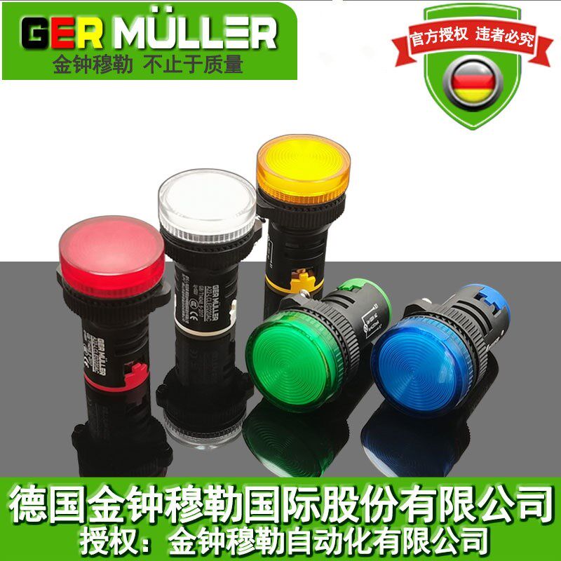 GERMULLER穆勒A22-LCLED24-W/R/G/Y/B电源指示灯24V/220V信号灯