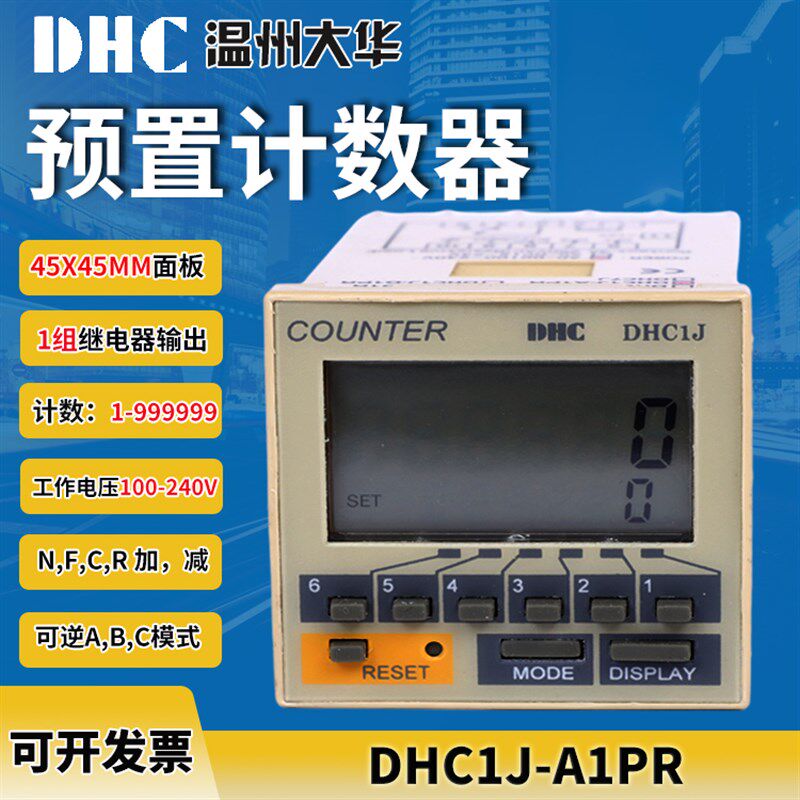 DHC温州大华 DHC1J-A1PR 预置计数器带量值设定 6位数显