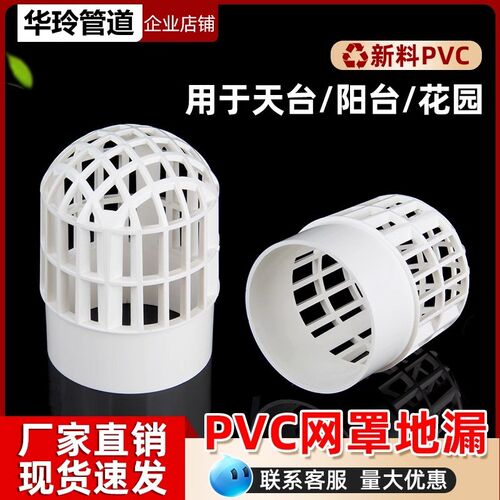 PVC天台网罩地漏防堵过滤网户外阳台下水管内插圆形50 75 110mm