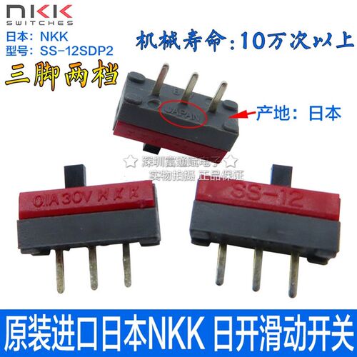原装进口日本NKK 日开SS-12SDP2滑动开关3脚2档拨动开关0.1A28V
