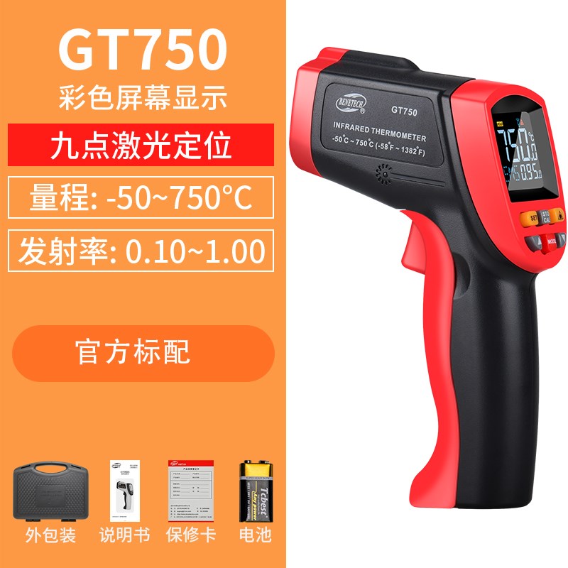 标智红外线测温仪手持式工业级测温枪GM750高精度电子油温温度计