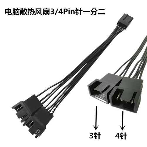 电脑主板PWM温控风扇散热一分二4Pin一分三转接线3针扩展延长线材