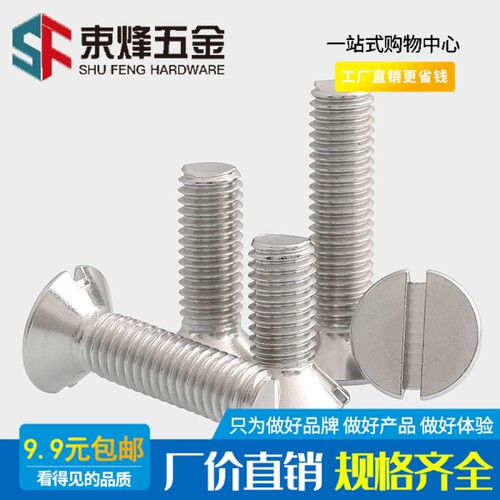 M4M5M6 不锈钢304一字槽沉头螺钉 开槽平头螺丝*8x10x12x14x16x60