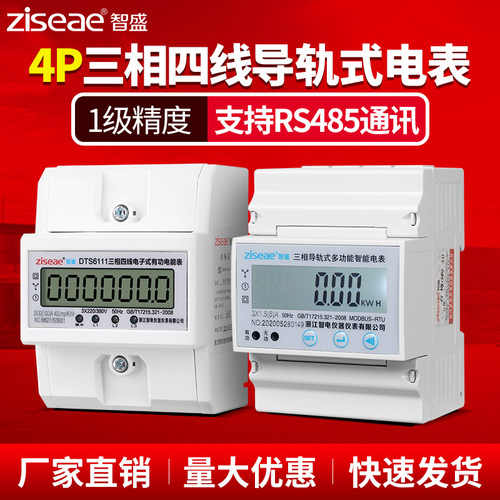 4p三相四线电子式导轨轨道多功能智能电表RS485通讯远程抄表380v