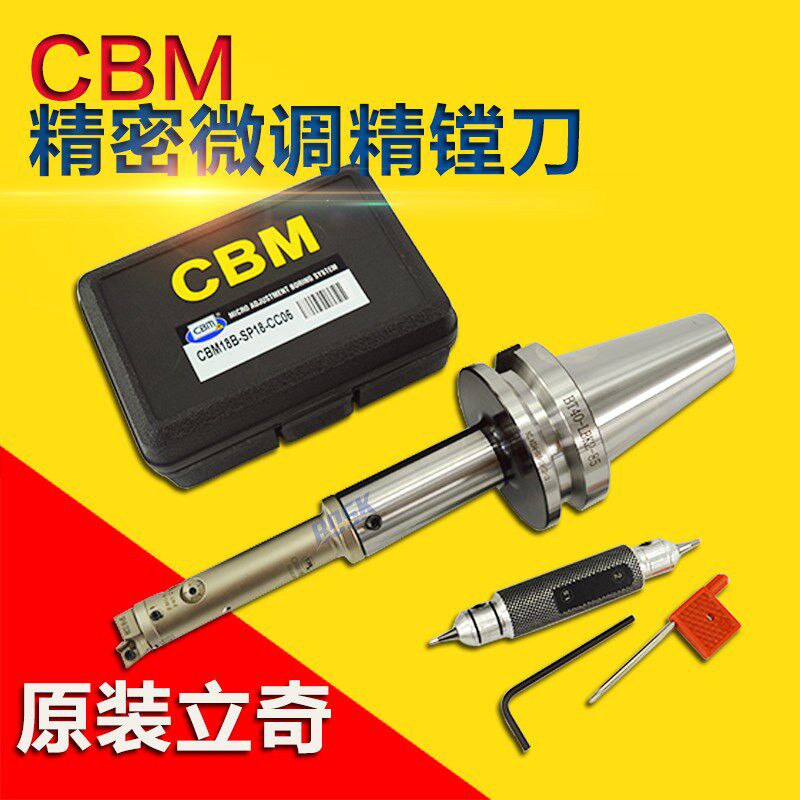 台湾立奇CBM极细微调精镗刀RBH粗镗CBH BIG精密镗头EWN精镗刀片座