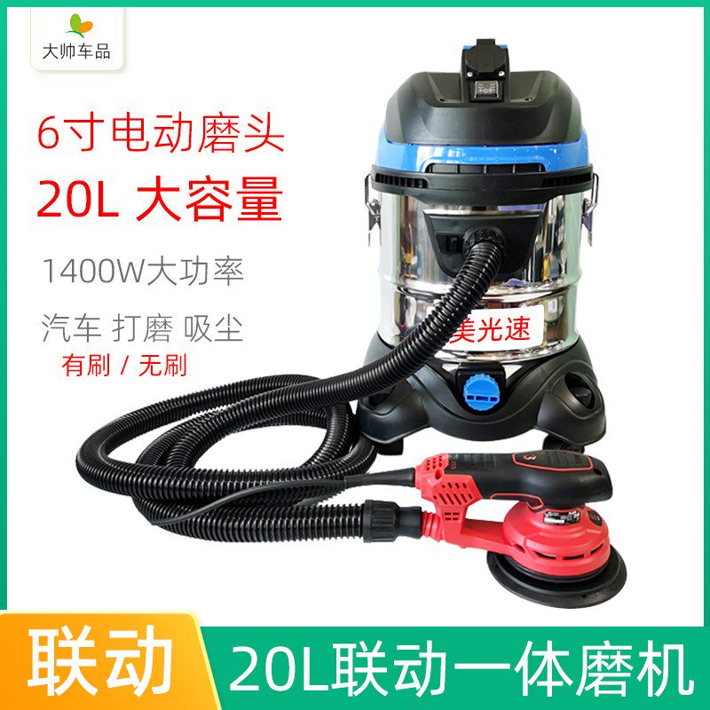 20L吸尘器联动一体6寸电动打磨机150mm砂纸机1400W集尘桶有刷无刷