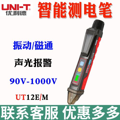 UNI-T优利德UT12E非接触式智能测电笔 UT12M磁通感应功能验电笔
