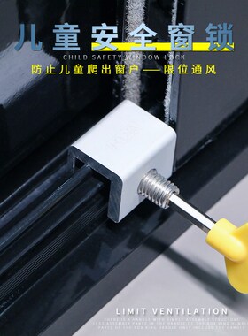 HOUNA窗户锁扣纱窗门窗锁推拉门锁儿童防护安全锁神器防盗限位器