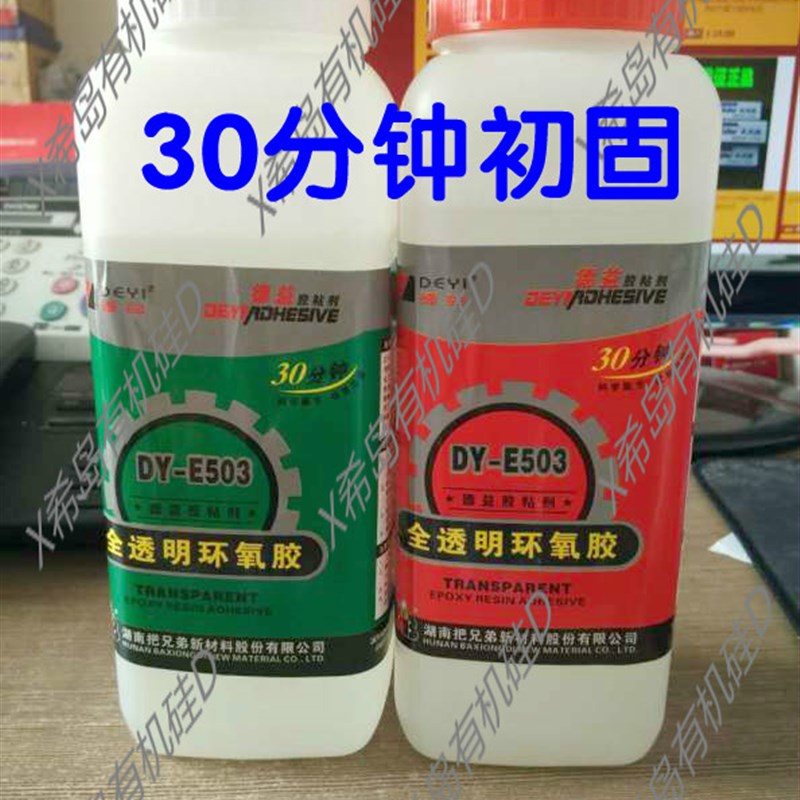 人气正品德益把兄弟30分钟固化全透明超级万能胶环氧树脂胶2kg/组